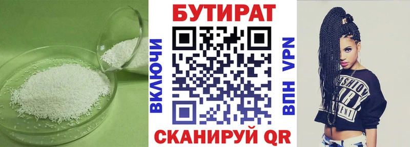 Купить  Николаевск  БУТИРАТ Butirat 
