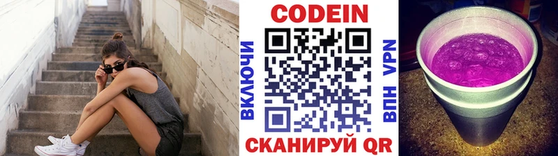 Codein напиток Lean (лин)  Купить где  Николаевск 